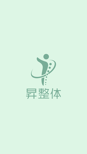 Android application 昇整体　公式アプリ screenshort