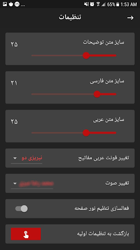 جزء بیست و سوم قرآن کریم Screen 3