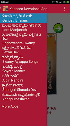 Android application ಕನ್ನಡ ಭಕ್ತಿ ಹಾಡುಗಳು - Kannada screenshort