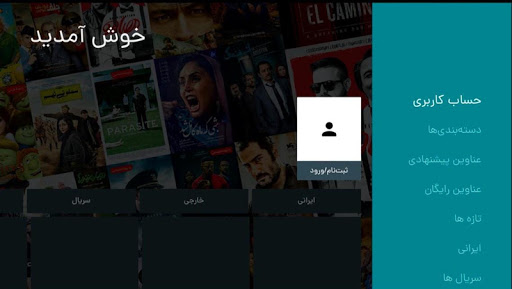 Upera for AndroidTV Screen 3