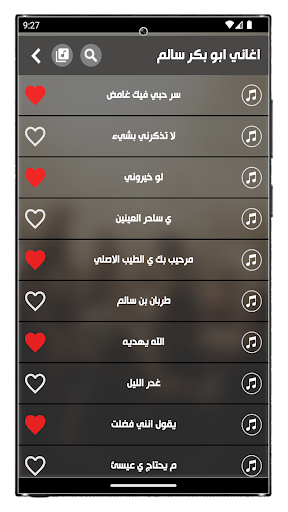 اغاني ابوبكر سالم بدون نت كامل Screenshot 4 - AppWisp.com