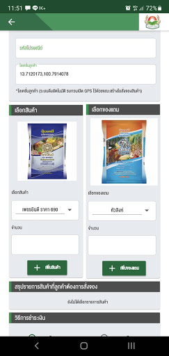 ระบบธัญกิจ Screen 3