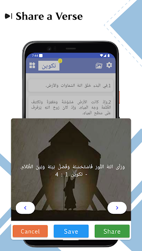 Arabic Bible (الكتاب المقدس) Screen 3