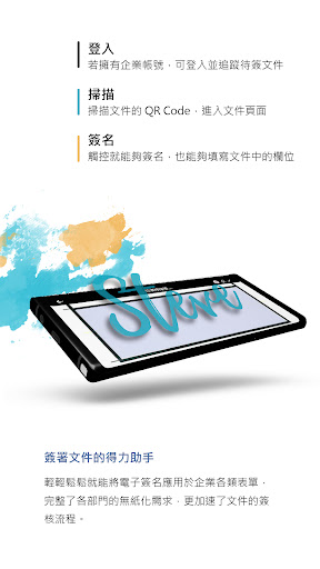 FastSIGN 快速簽 - 線上電子簽名