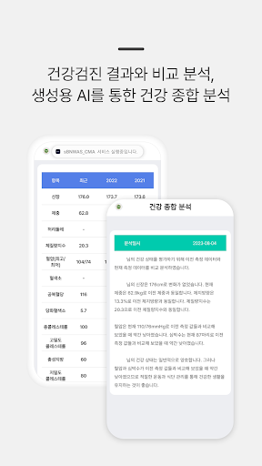 파밀리케어 - 나의 가족 건강 지킴이 Screen 3