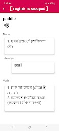 English to Manipuri Dictionary
