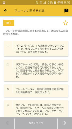 クレーン デリック運転士 2023年4月 Screenshot