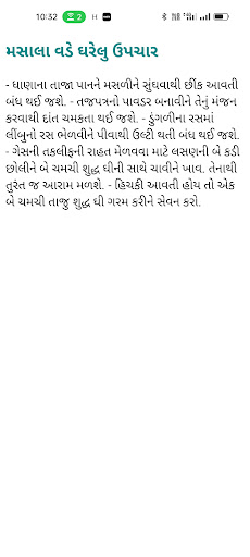 ગુજરાતીમાં ઘરેલું ઉપચાર Screen 3