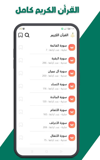 مسلم بلس Screen 3