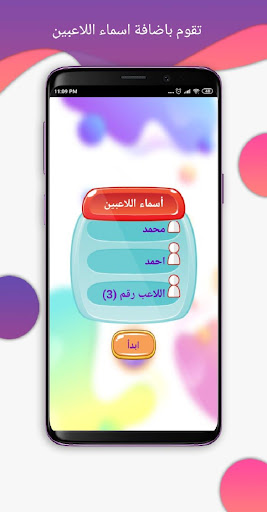 لعبة حقيقة أم جرأة - جلسة تحدي Screen 3