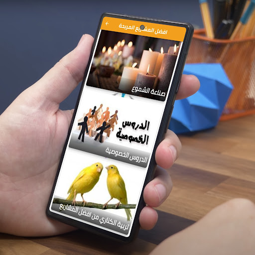 افضل المشاريع المربحة Screen 3
