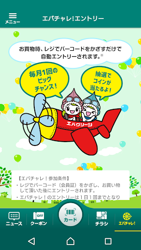 エバグリーンアプリ Screen 2
