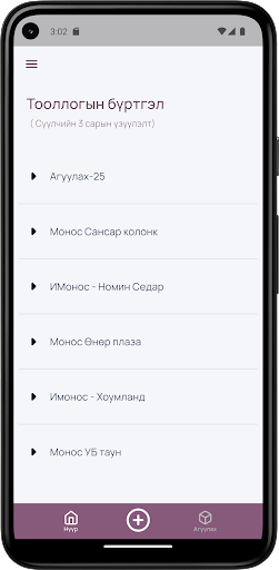 Android application Odoo Inventory screenshort