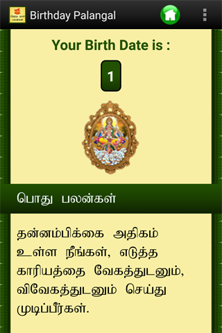 Birthday Palangal Screen 2
