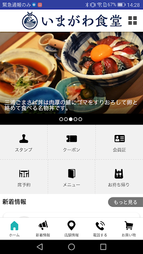 いまがわ食堂オフィシャルアプリ Screen 2