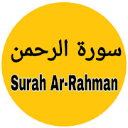 Surah Rahman | سورة الرحمن