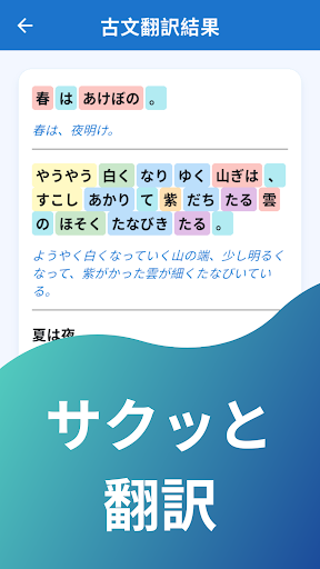 古典翻訳 ～カメラから漢文翻訳・古文翻訳できるアプリ～