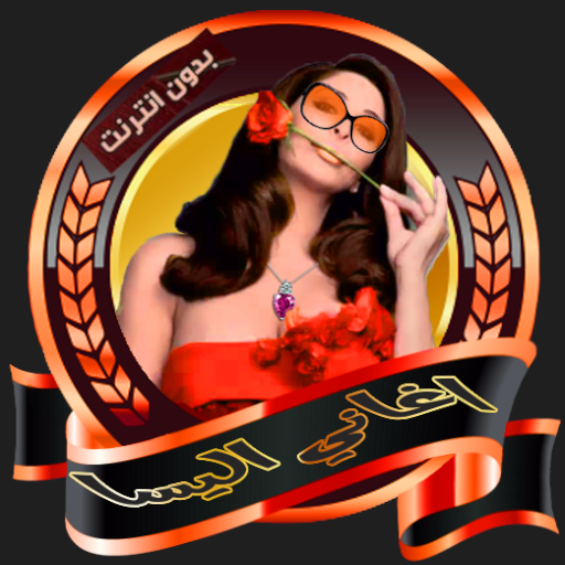 اغاني اليسا بدون نت 2024 Download on Windows