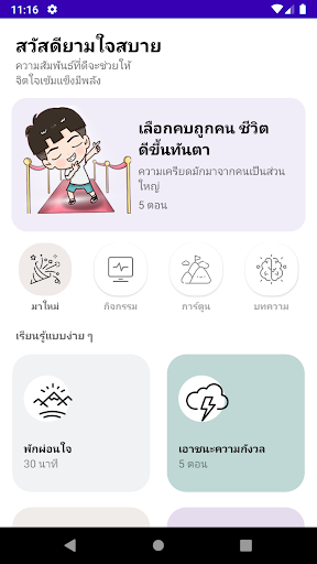 Android application JaiMy screenshort