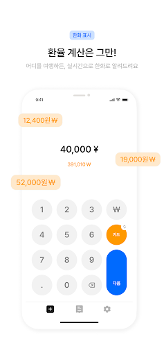 Zoop - 해외여행 가계부 Screen 2