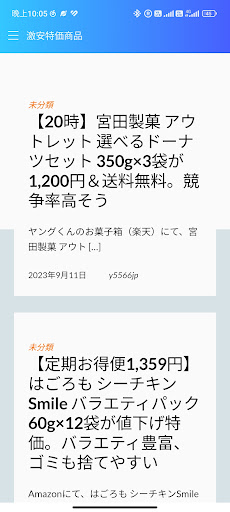 激安特価商品 Screen 3