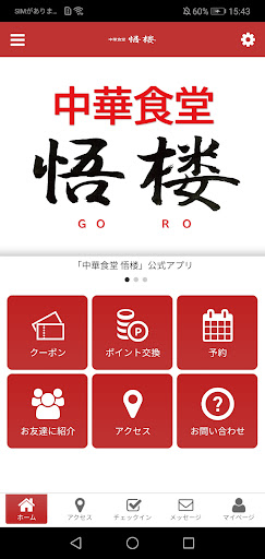 Android application 中華食堂 悟楼 screenshort
