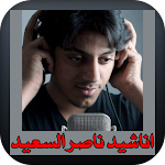 Cover Image of ダウンロード Nasser Al-Saeed thought, man  APK