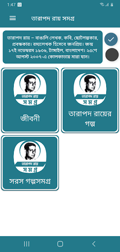 Android application তারাপদ রায় সমগ্র screenshort