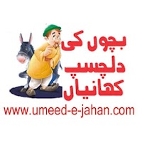 Kids Stories in Urdu