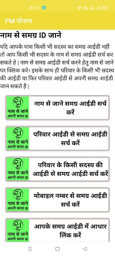 Samagra Id 2021 serch