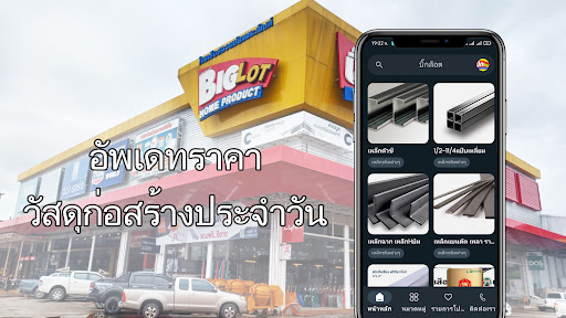 Android application Biglot - จำหน่ายวัสดุก่อสร้าง screenshort
