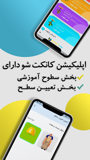 connectsho | کانکت شو Screen 2