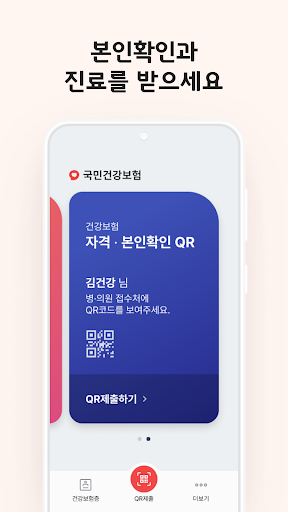 모바일 건강보험증 Screen 3