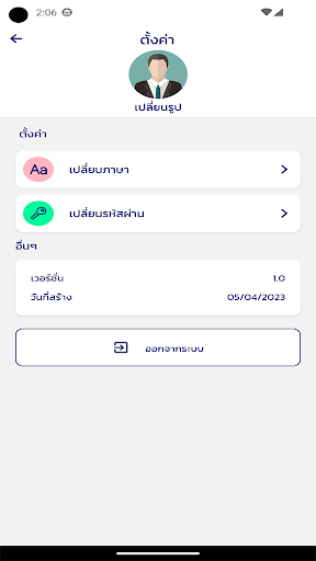 Android application ESS Service screenshort