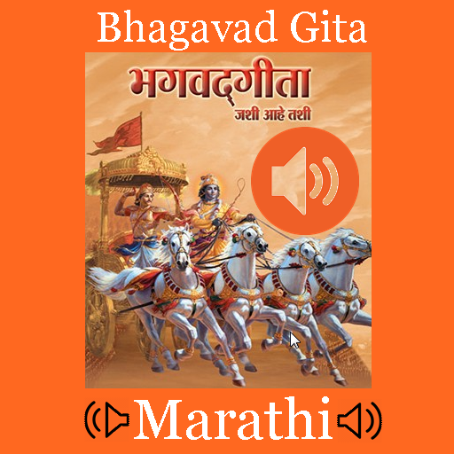 Bhagavad Gita Marathi Audio - AppWisp.com