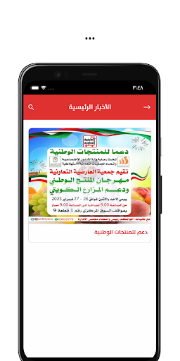 جمعية العارضية التعاونية Screen 3