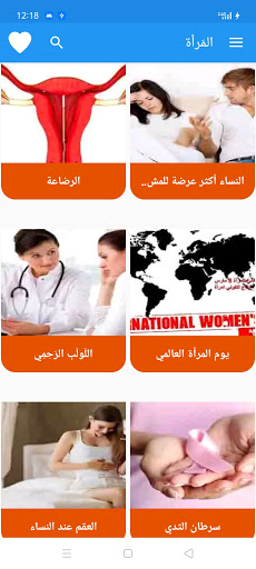 المَرأة Screen 3