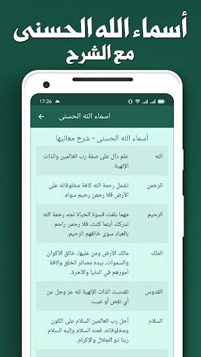 ادعية واذكار حصن المسلم screenshot 2