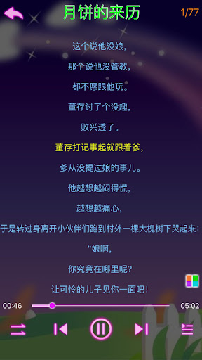 睡前故事 - 幼儿启蒙教育小故事大全 Screen 3