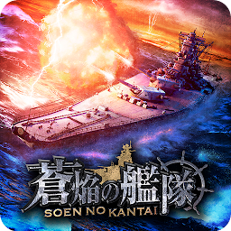 蒼焔の艦隊 Mod Apk