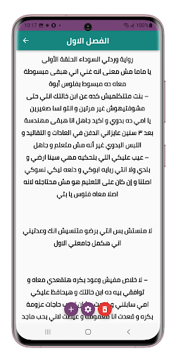 رواية وردتي السوداء