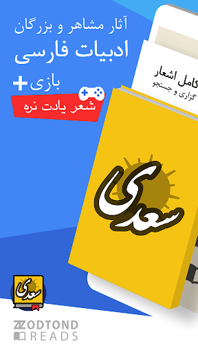 Android application سعدی screenshort