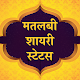 Download मतलबी शायरी - Matlabi Shayari Status Hindi For PC Windows and Mac