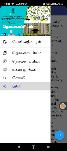 CICT தொல்காப்பியம்: சொல் Screen 2