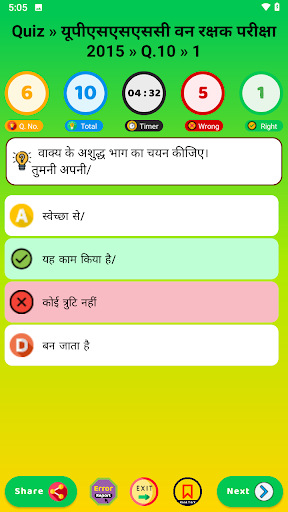 Forest Guard Exams➤ UPSSSC Screen 3