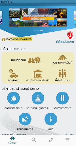 Android application ท่องทางหลวง Trips on Highways screenshort