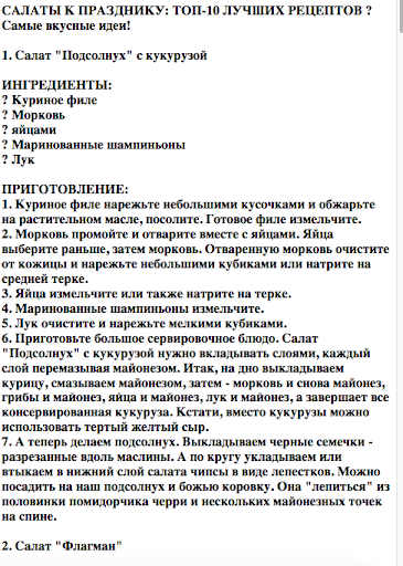 Простые но вкусные салаты Screen 2