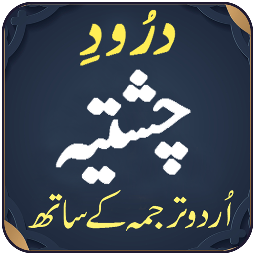 Darood Chishtiya logo