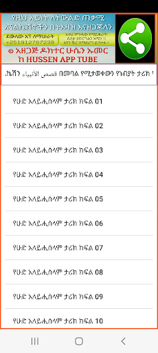 የነብያት ታሪክ ሁድ እና ሷሊሕ Screen 2