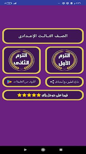 تالتة اعدادى جميع المواد Screen 2